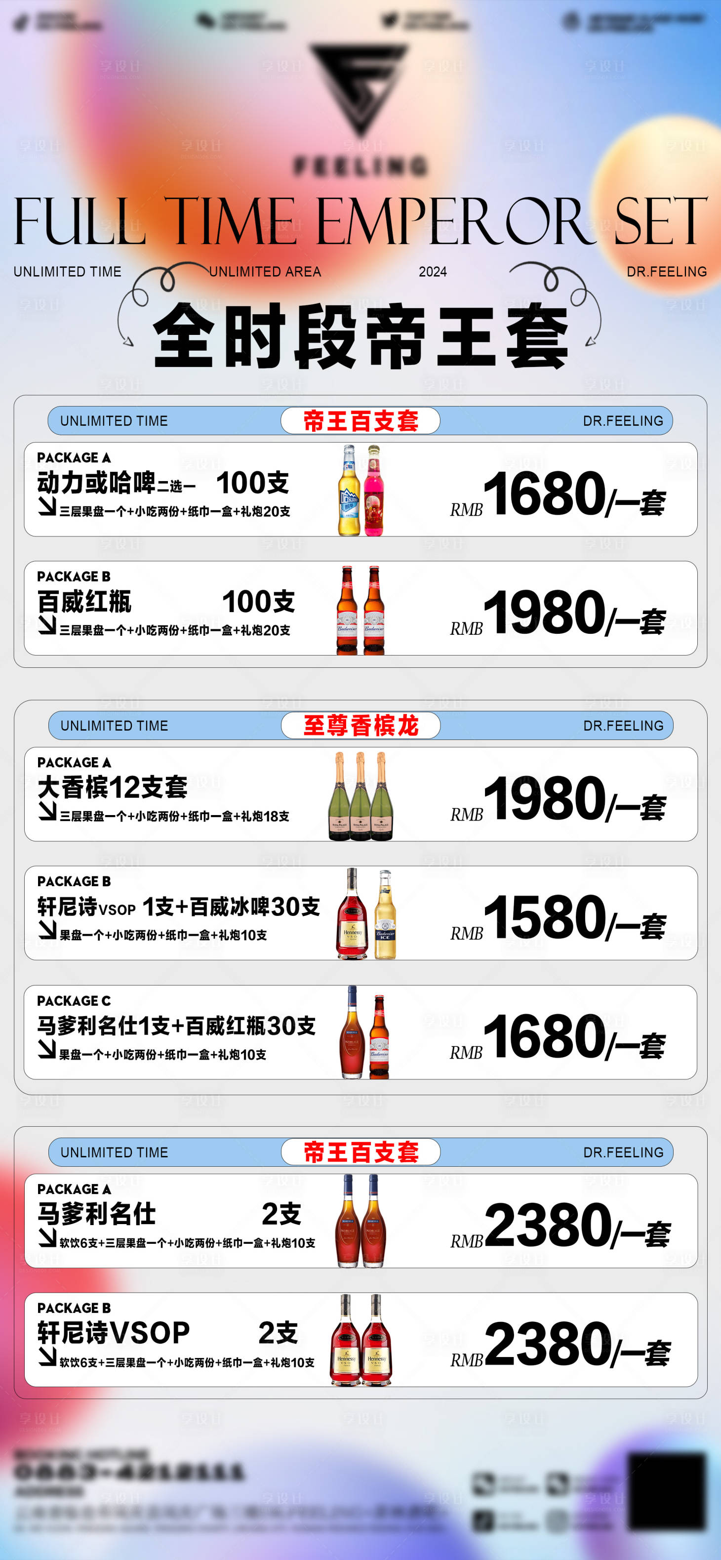 源文件下载【享设计】搜索编号：82060026157166579【酒吧酒水套餐海报】