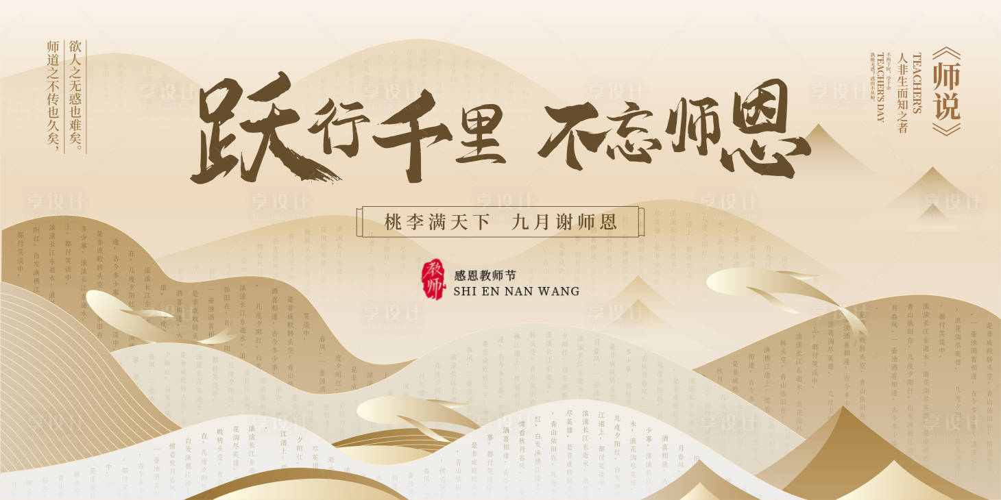源文件下載【享設計】搜索編號：65940026036322918【教師節背景板】