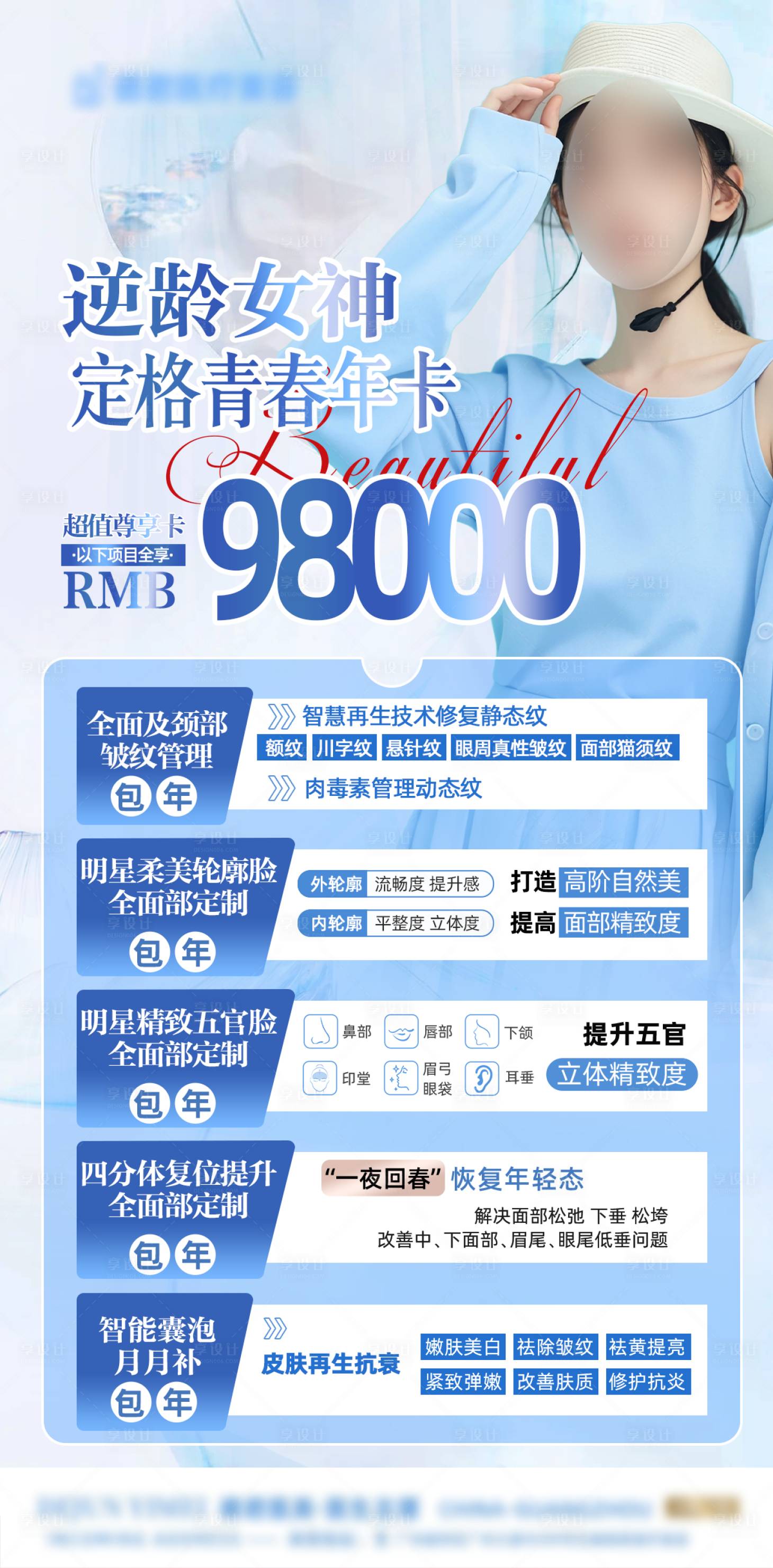 源文件下載【享設計】搜索編號：46640026333467901【逆齡女神98000會員卡】