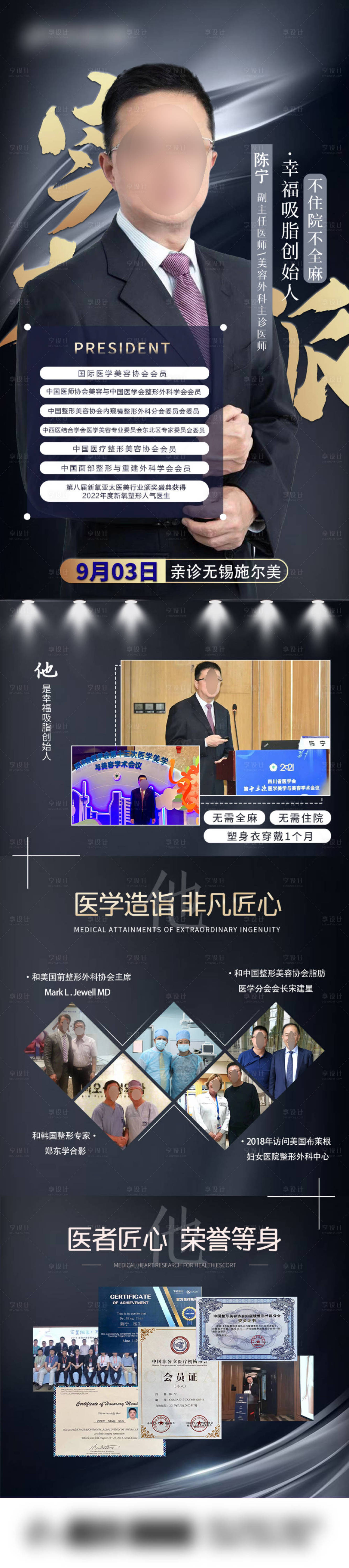 源文件下載【享設計】搜索編號：66740026082087822【專家坐診介紹海報】