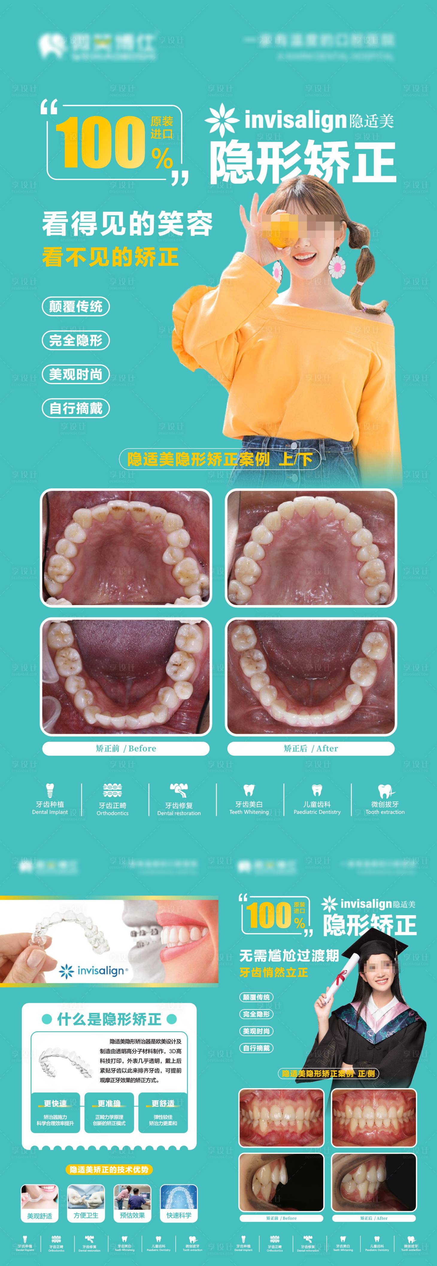 源文件下載【享設(shè)計(jì)】搜索編號(hào)：51860026346418338【兒童口腔海報(bào)系列】