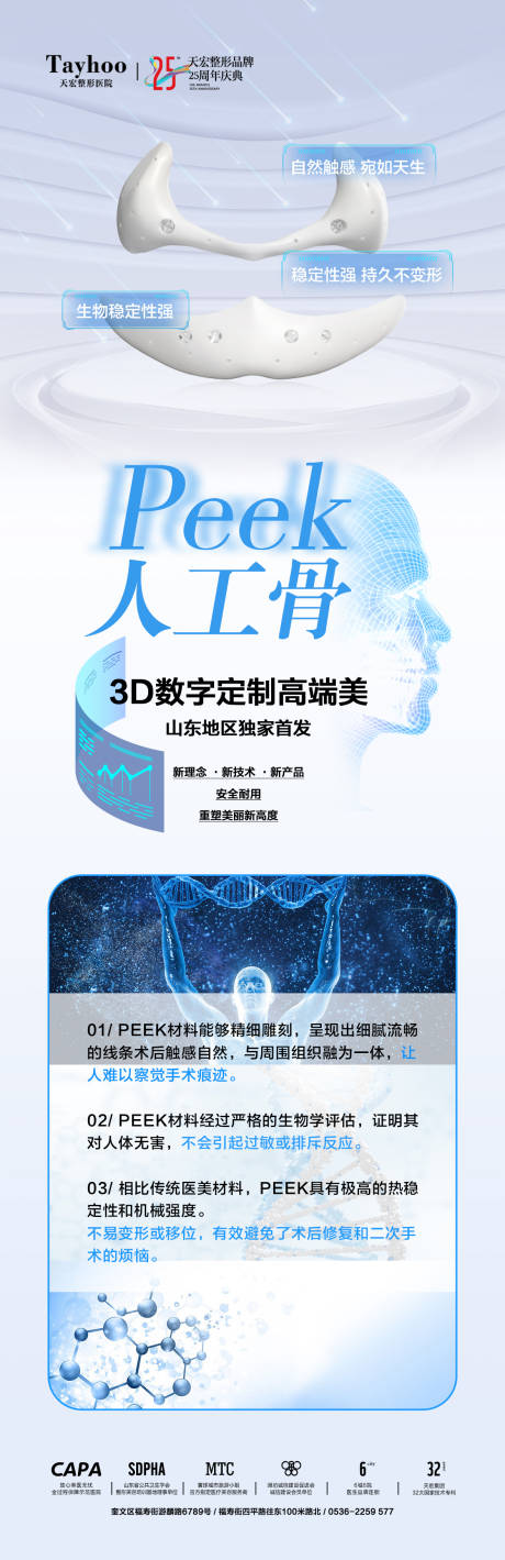 源文件下载【享设计】搜索编号：94930026071233080【Peek人工骨海报】