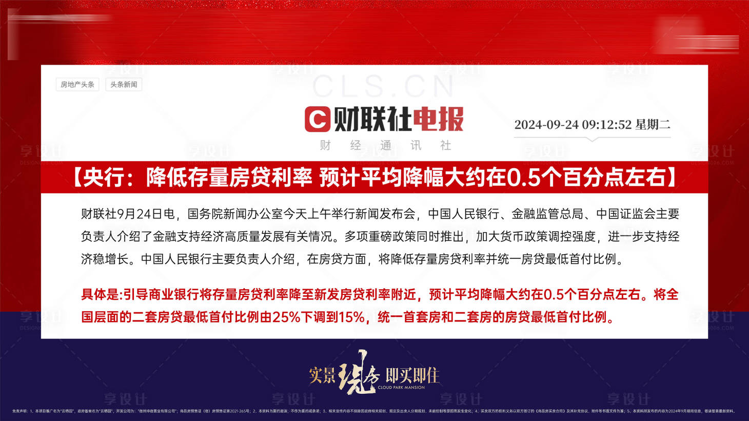 源文件下載【享設(shè)計】搜索編號：35180026445175194【地產(chǎn)降息購房好政策大屏畫面】