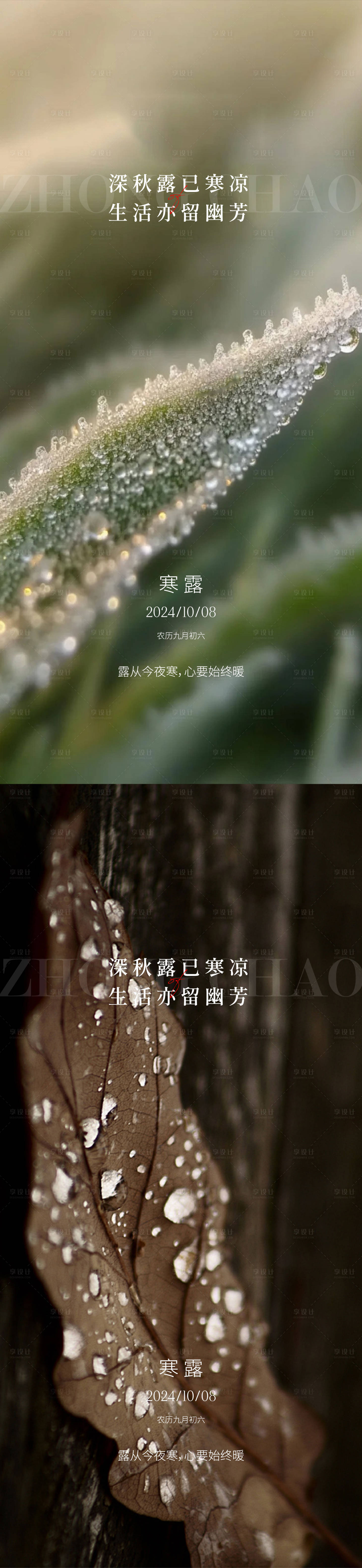源文件下載【享設計】搜索編號：18690026413475939【寒露白露雨水霜降小寒大寒】