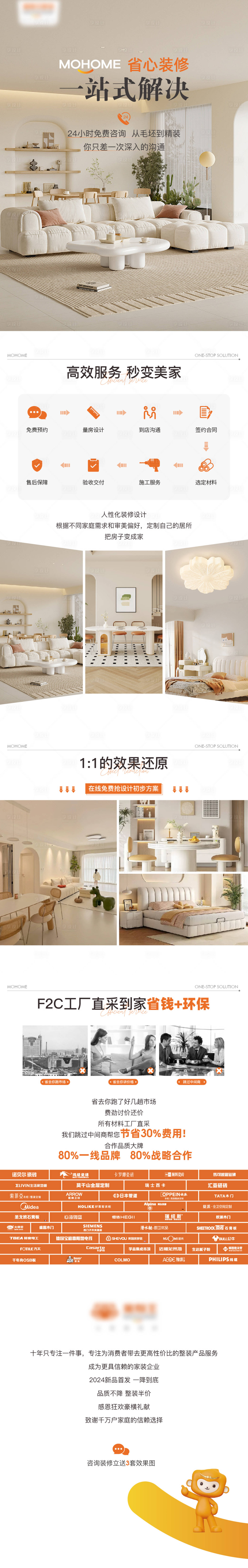 源文件下載【享設(shè)計(jì)】搜索編號(hào)：60430026018648131【家居家裝宣傳專題長(zhǎng)圖】