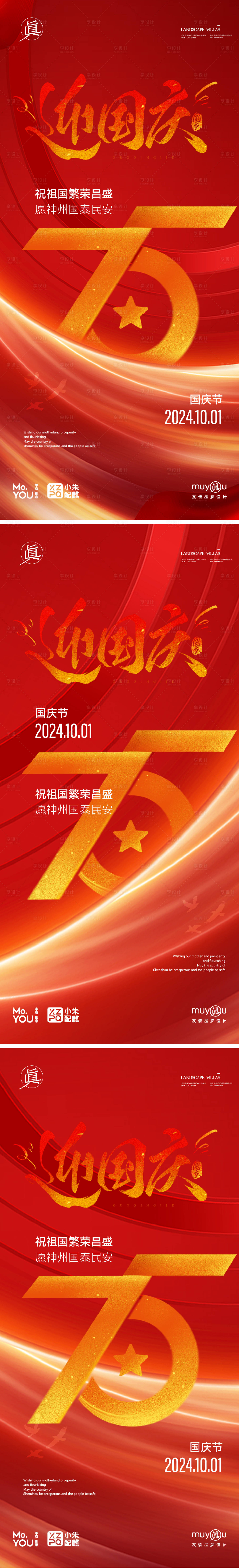 源文件下載【享設計】搜索編號：38320026356649885【國慶節75周年簡約數字海報】