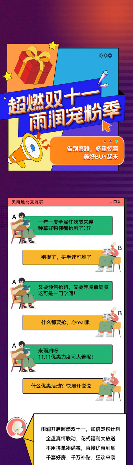 源文件下载【地产双十一宠粉节活动海报长图】编号：48100026129643071