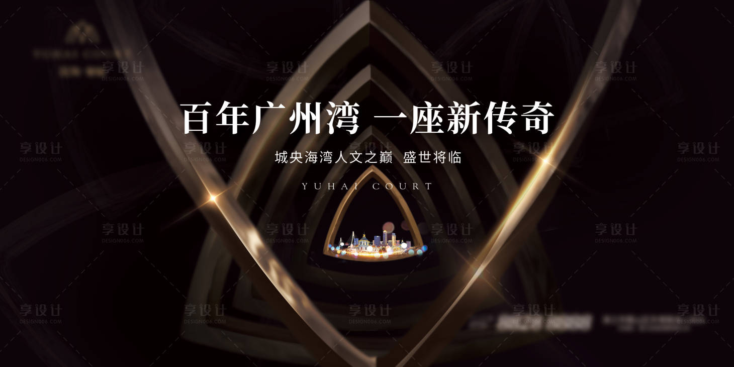 源文件下载【享设计】搜索编号：55830026133268430【房地产黑金主形象广告展板】