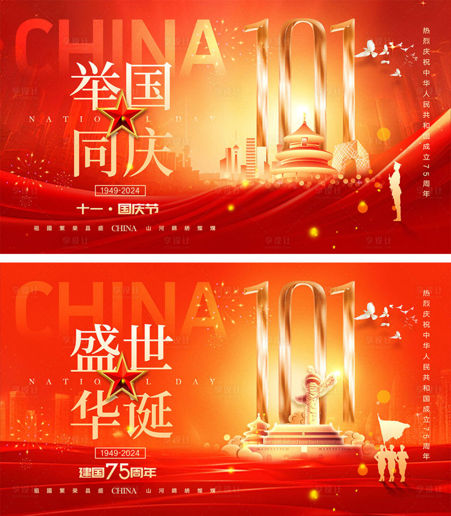 源文件下載【享設計】搜索編號：56590026294652982【十一國慶節宣傳展板】