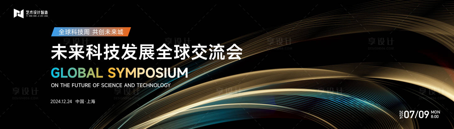 源文件下载【享设计】搜索编号：95370026228233407【黑色渐变高端科技互联网活动背景板kv】