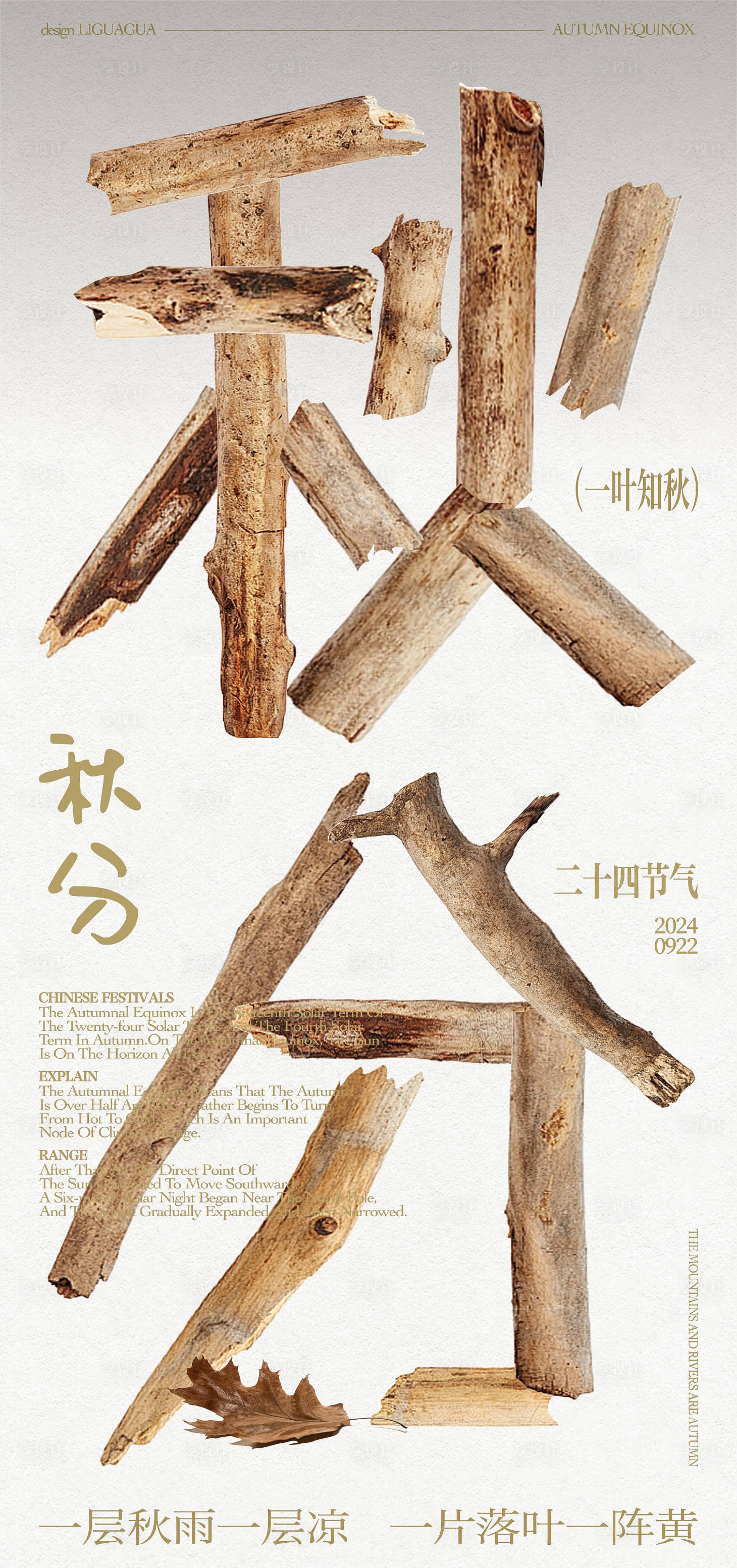 源文件下載【享設(shè)計(jì)】搜索編號(hào)：88640026307283425【秋分創(chuàng)意海報(bào)】