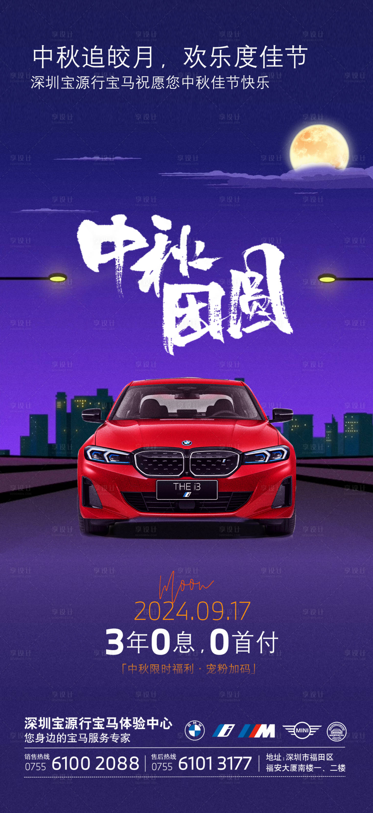 源文件下载【享设计】搜索编号：95810026312758468【宝马中秋节海报】