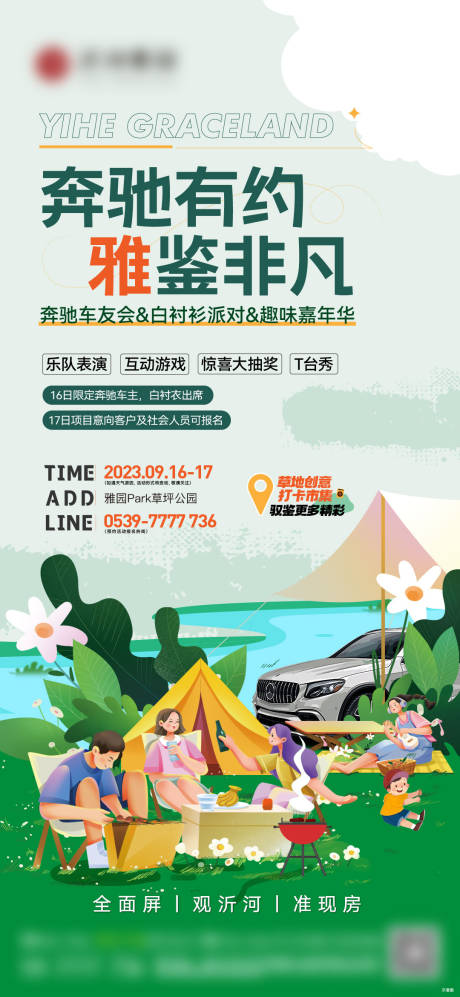 源文件下載【地產露營派對活動海報】編號：82500026016332981