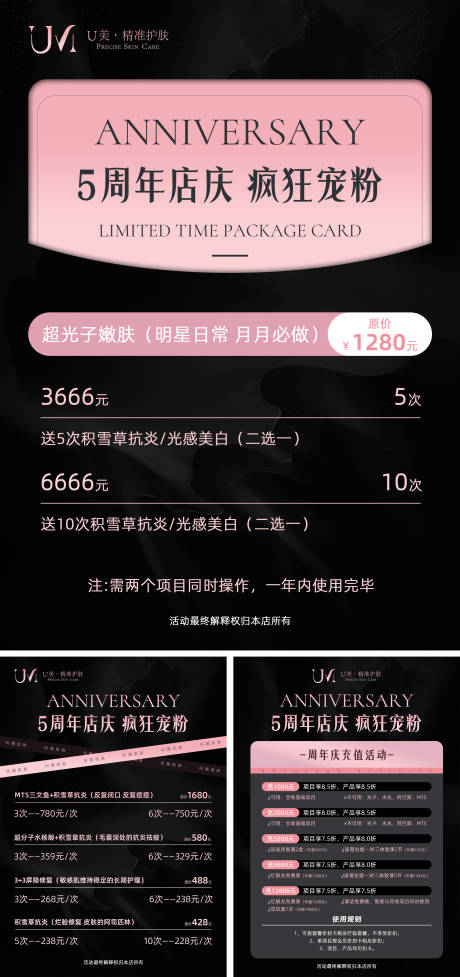 源文件下載【醫美周年慶套餐卡系列海報】編號：62740026202419809