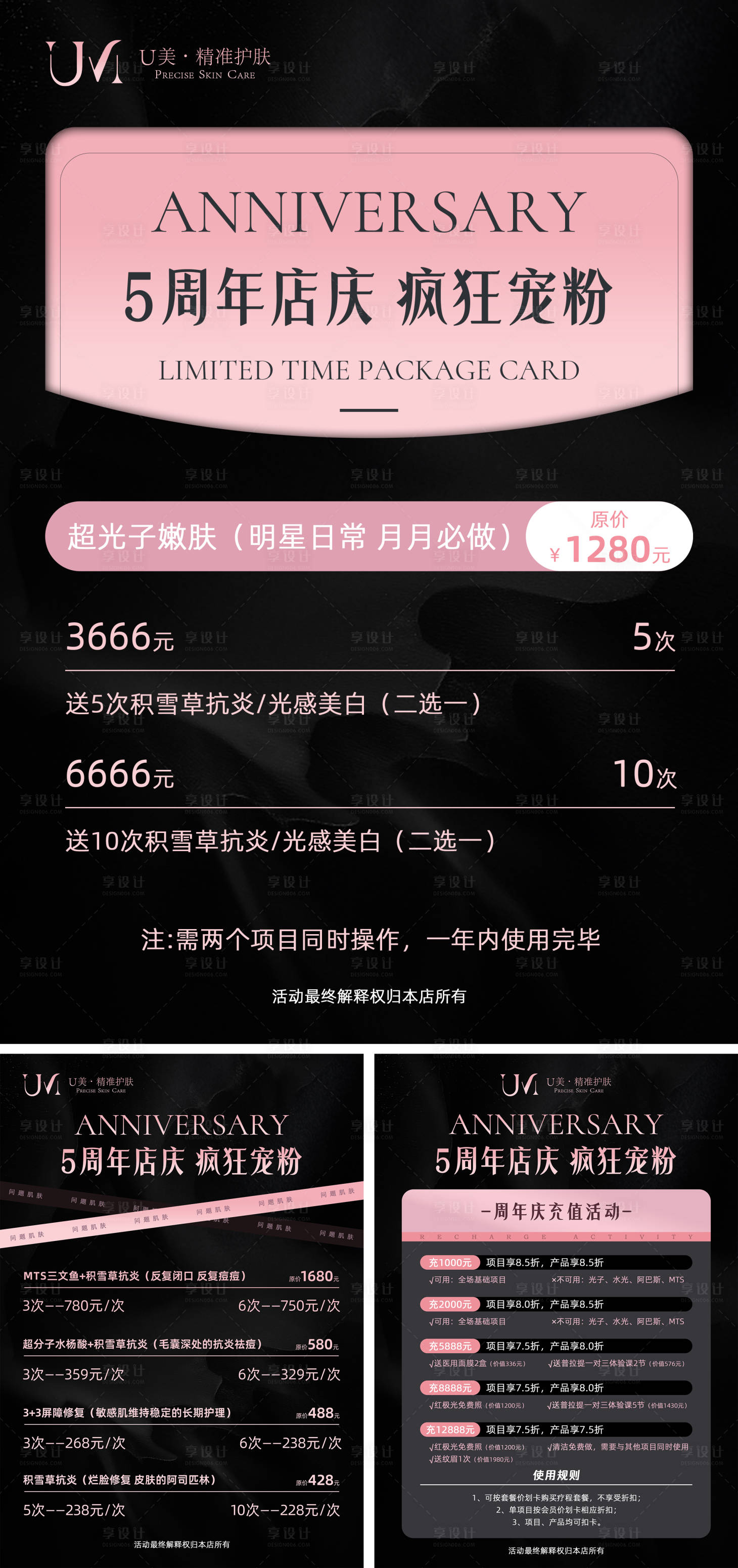 源文件下载【享设计】搜索编号：62740026202419809【医美周年庆套餐卡系列海报】