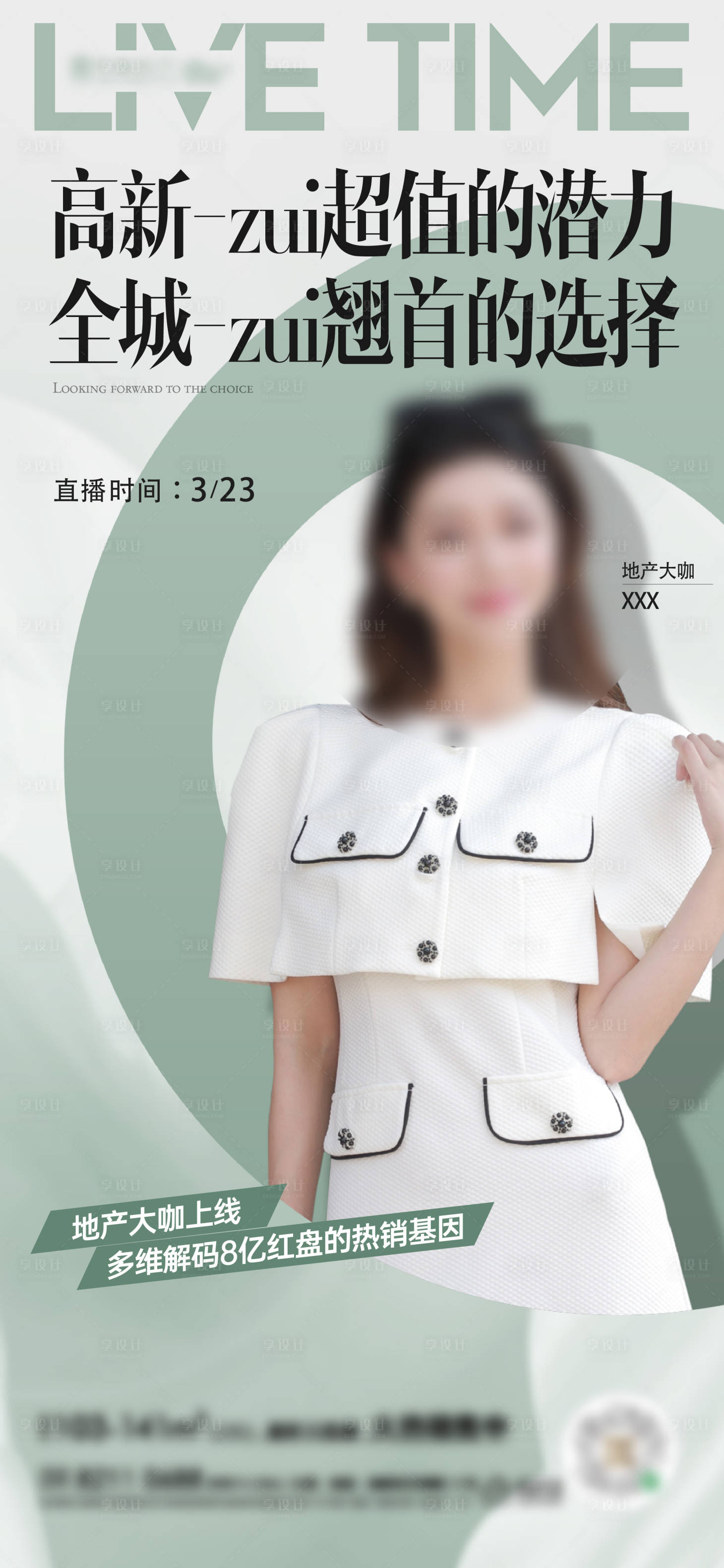 源文件下載【享設計】搜索編號：32940026522919245【直播人物單圖】