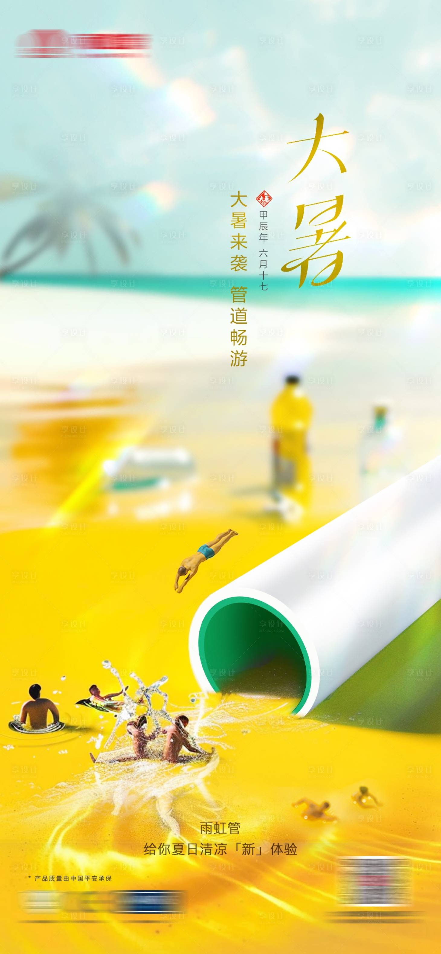源文件下载【管道节气大暑海报】编号：13430026279299703