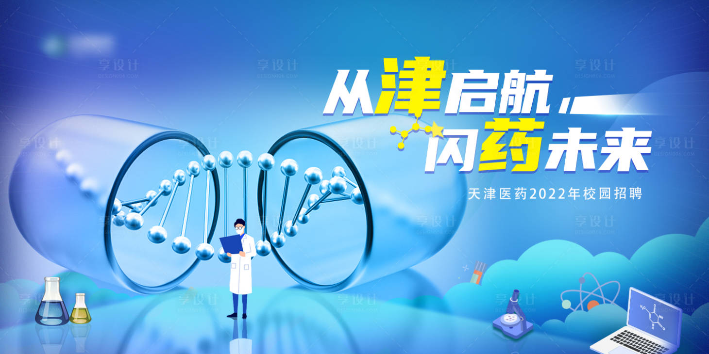 源文件下载【蓝色医药主视觉】编号：61470026195118715