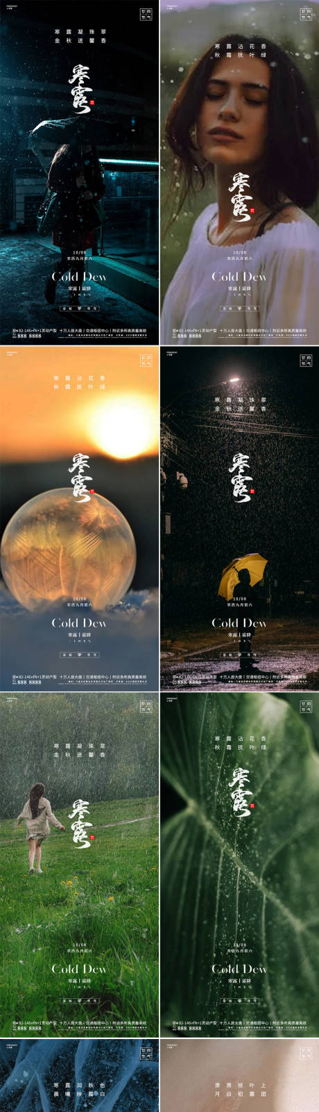 源文件下載【享設(shè)計(jì)】搜索編號：93630026262121011【寒露節(jié)氣海報】