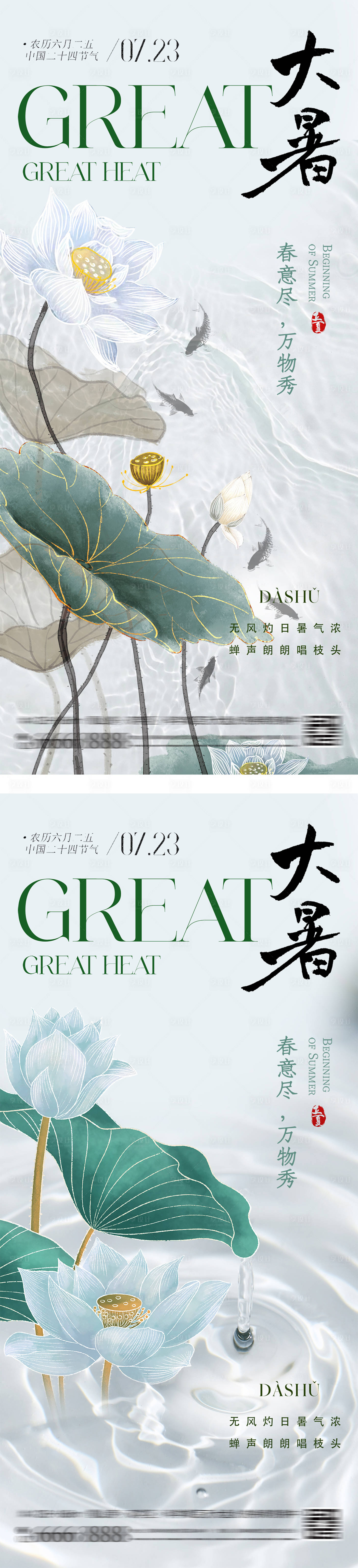 源文件下载【享设计】搜索编号：78020026424112301【大暑小暑节气海报】
