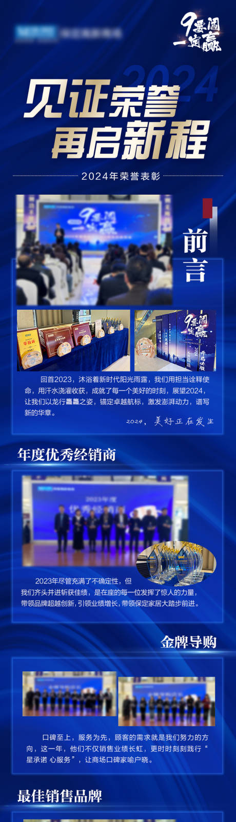 源文件下载【享设计】搜索编号：30540026378876658【表彰荣誉大会长图】
