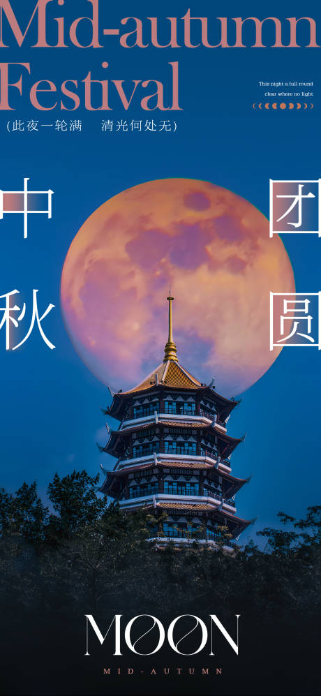 源文件下载【传统节日中秋节海报】编号：58700026198625087