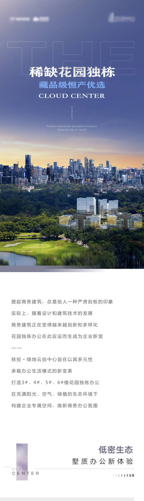 源文件下載【享設計】搜索編號：28520026549105192【地產花園景觀綠化城市綠地長圖】