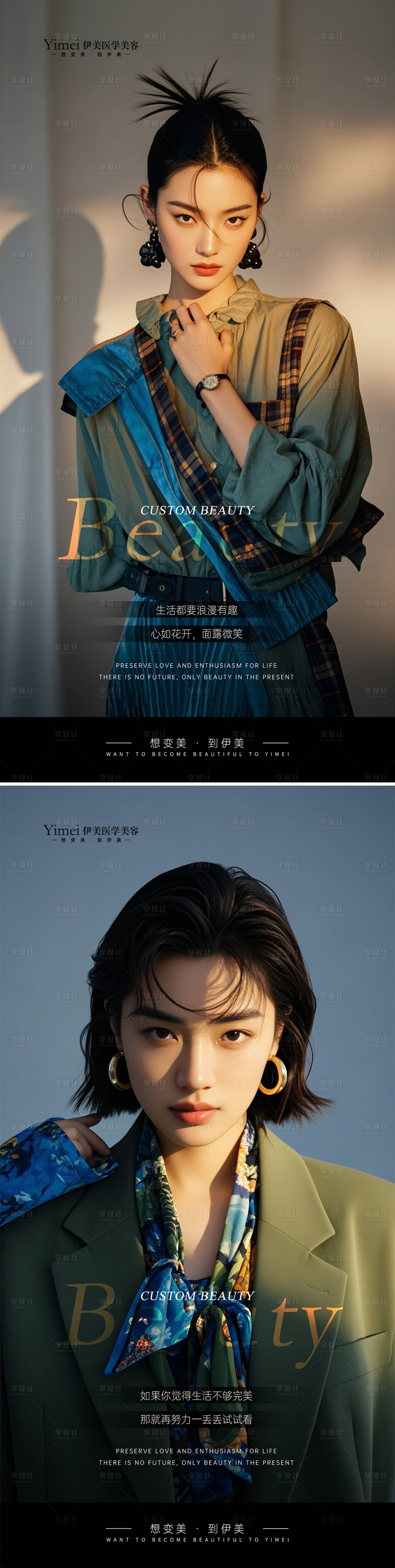 源文件下载【享设计】搜索编号：15130026415522214【医美早安图】