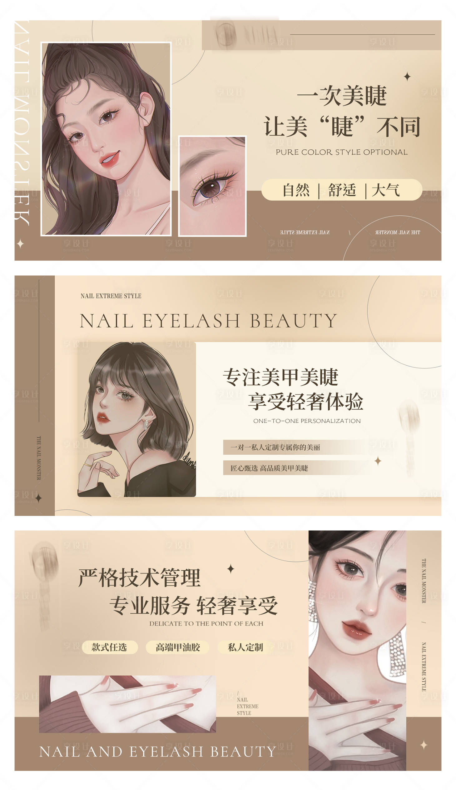 源文件下载【享设计】搜索编号：66430026156483137【美甲美睫美容轮播大众美团头图bann】