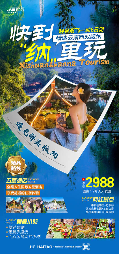 源文件下载【云南西双版纳旅游海报】编号：85210026081802354