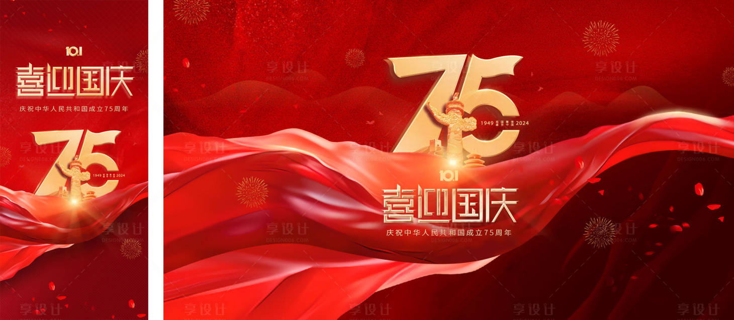 源文件下载【享设计】搜索编号：74530026215388148【国庆节】