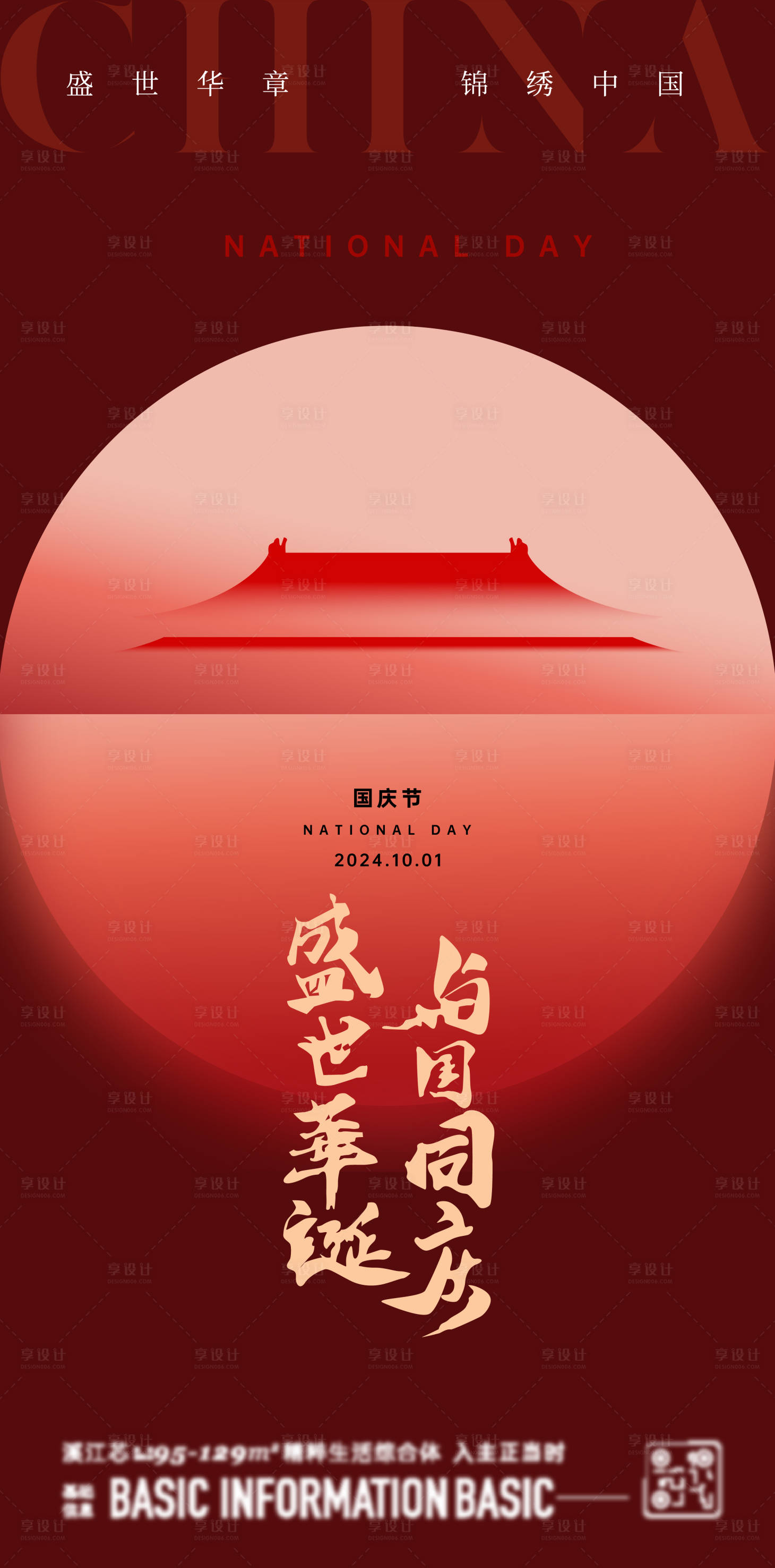 源文件下载【享设计】搜索编号：37940026456618322【国庆节宣传海报】