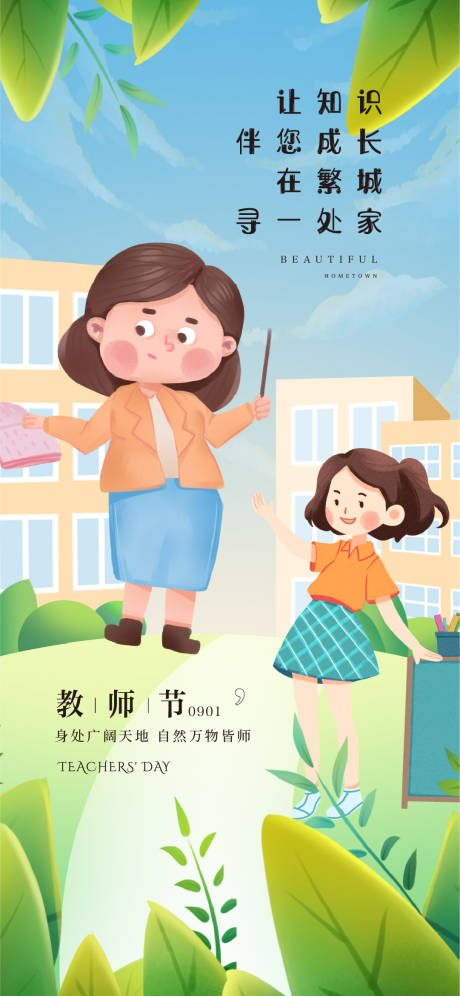 源文件下载【教师节海报】编号：18180026146516453
