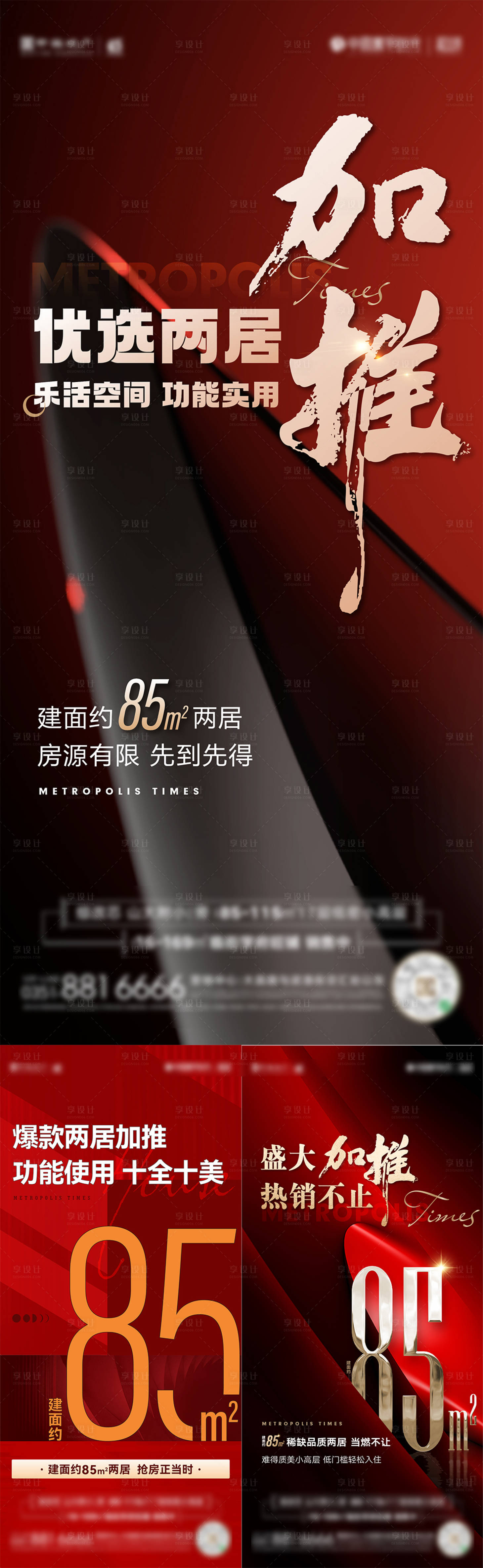 源文件下载【享设计】搜索编号：98280026183295379【热销加推海报】