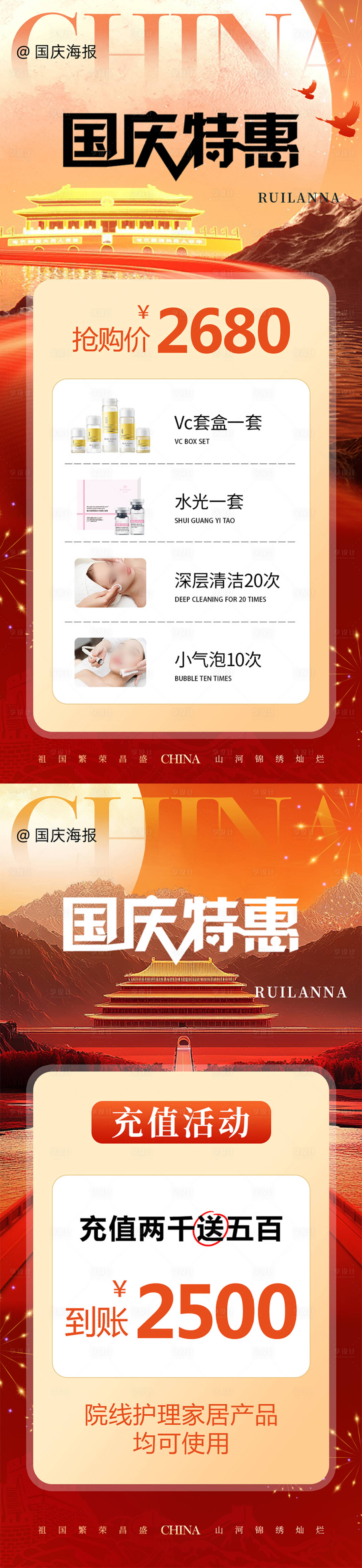 源文件下載【享設(shè)計(jì)】搜索編號(hào)：42780026535604237【醫(yī)美國(guó)慶活動(dòng)卡項(xiàng)系列海報(bào)】