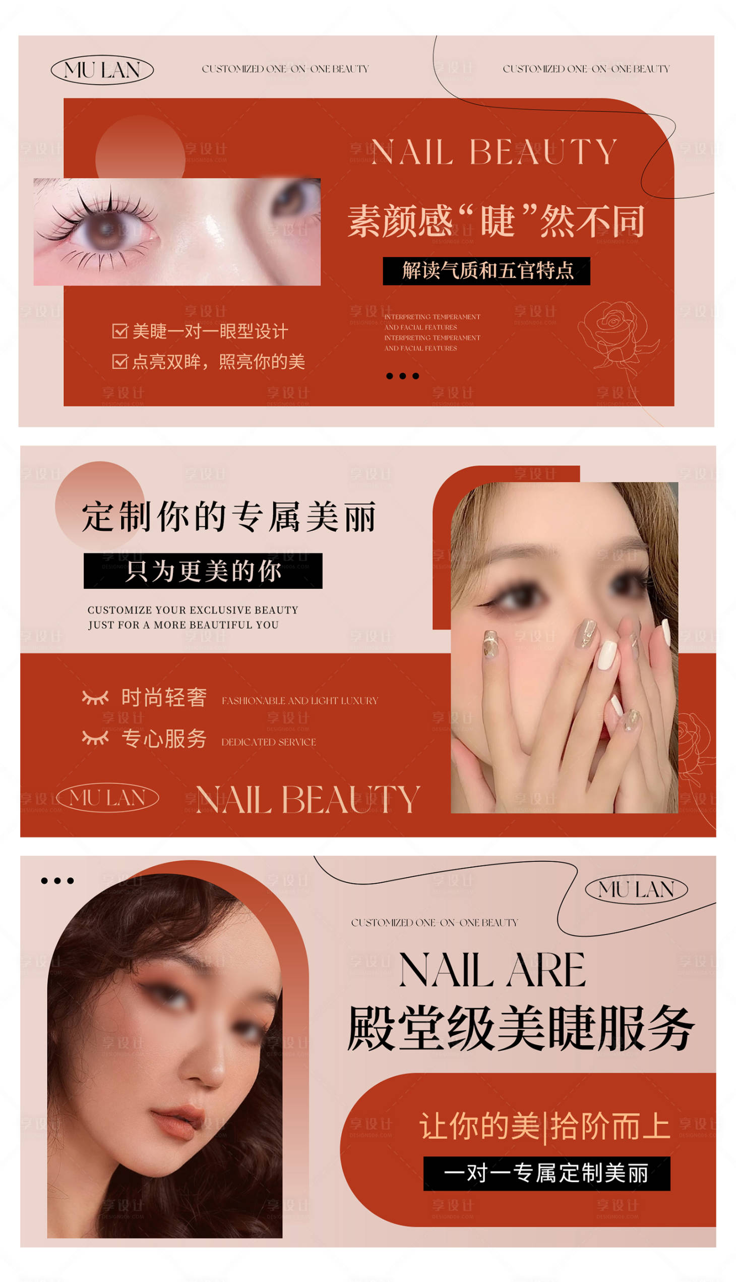源文件下载【享设计】搜索编号：69120026266647049【美甲美睫美容轮播大众美团头图】