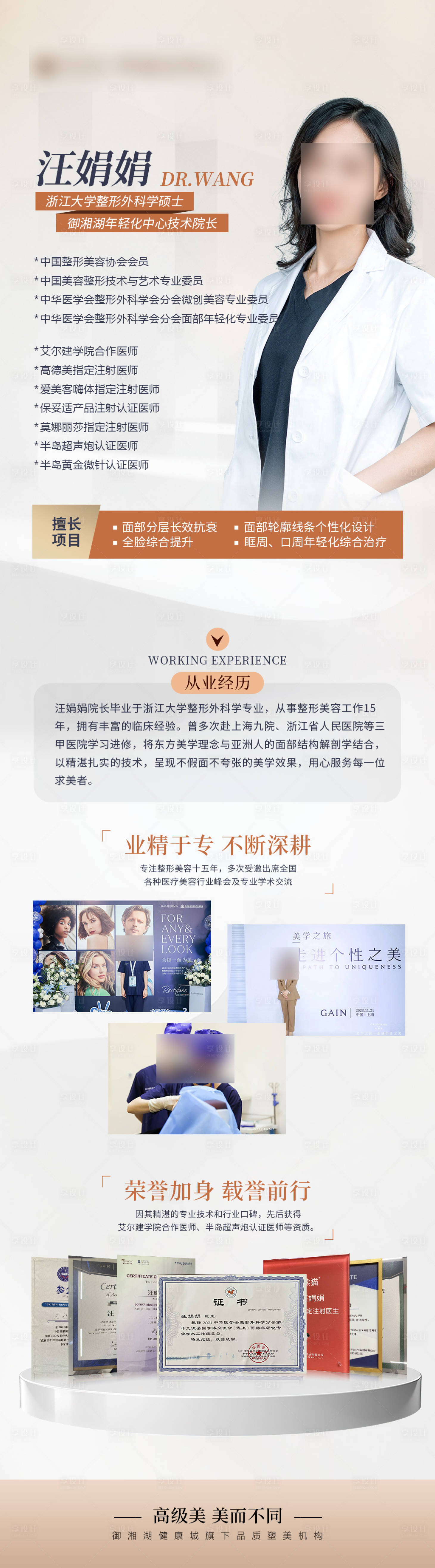 源文件下载【专家介绍海报】编号：54640026243334227