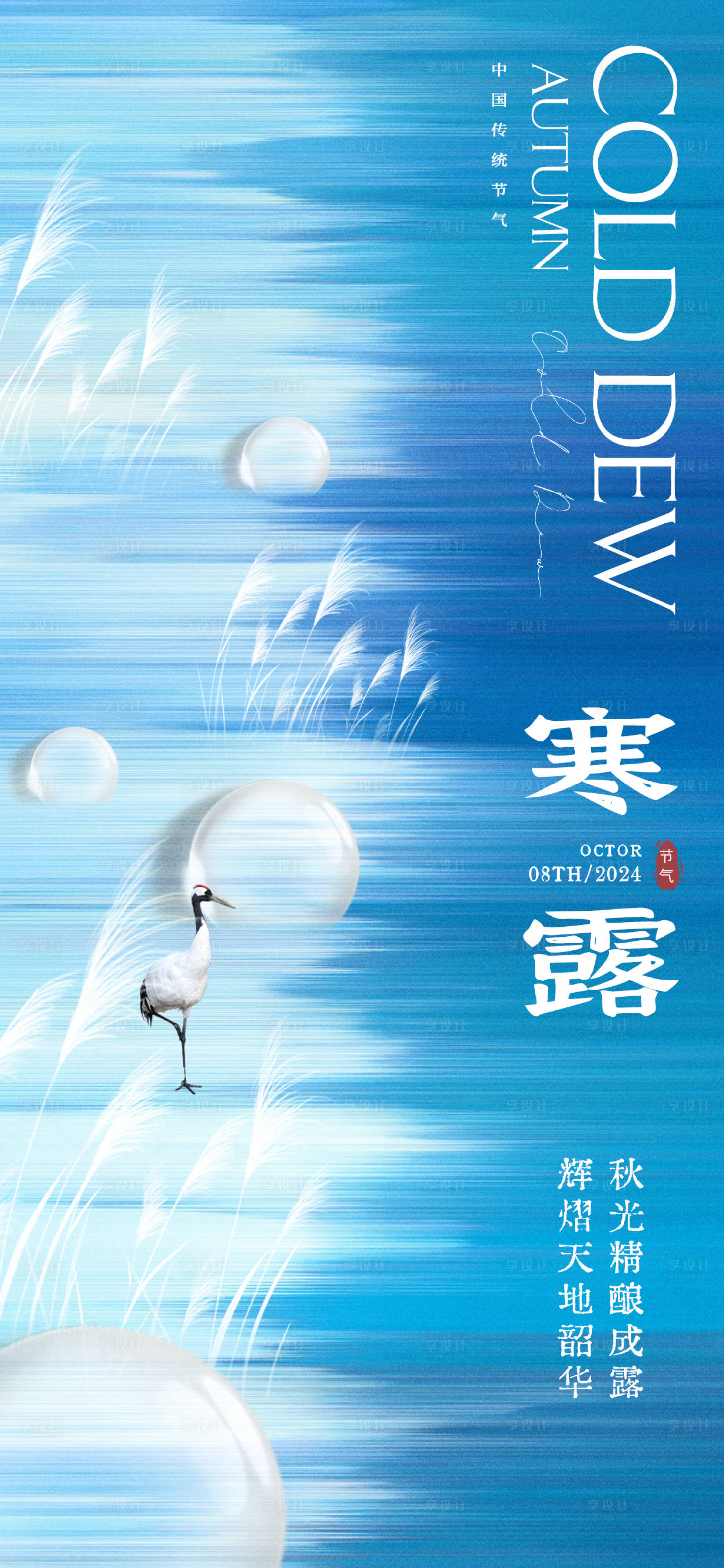 源文件下载【享设计】搜索编号：39320026416435483【寒露节气地产海报】