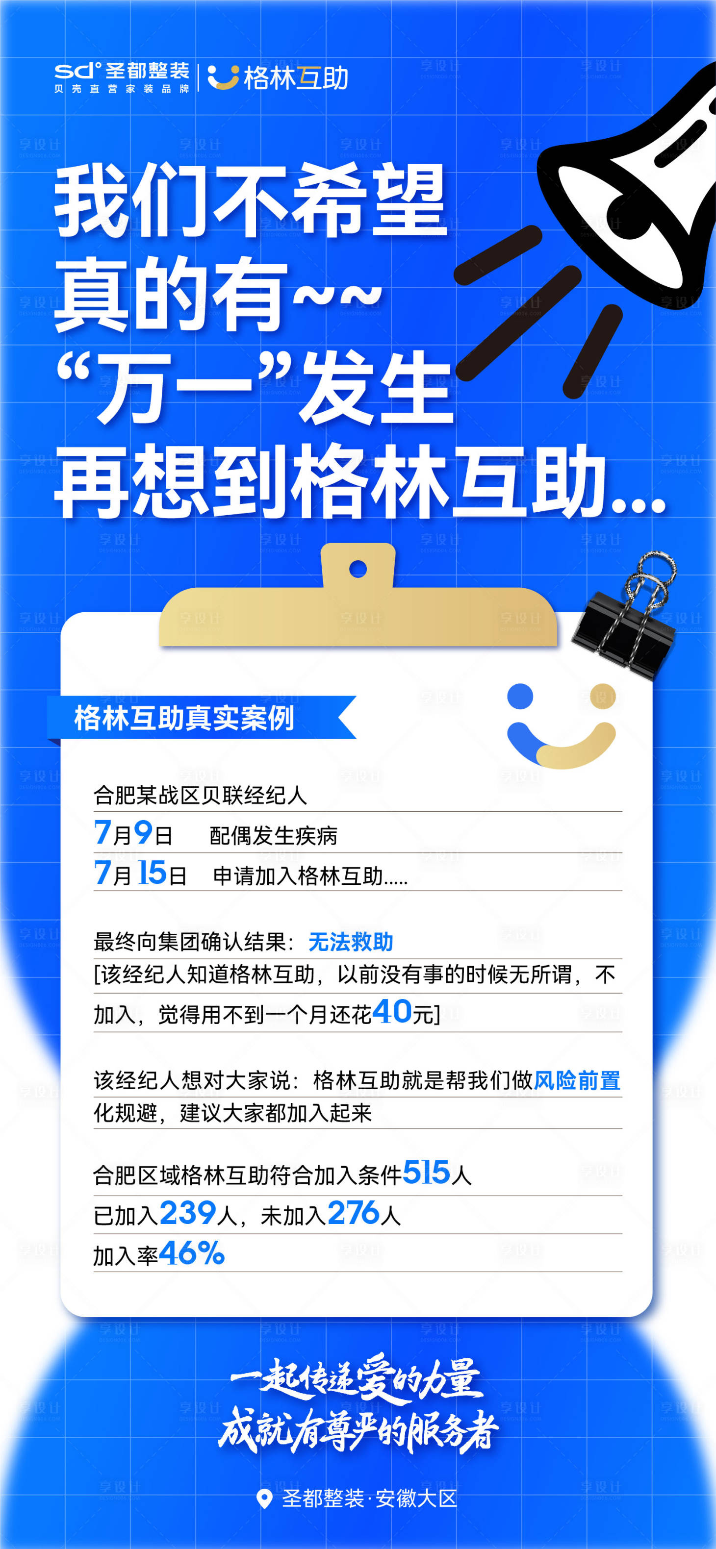 源文件下载【享设计】搜索编号：79300026213737252【格林互助案例】