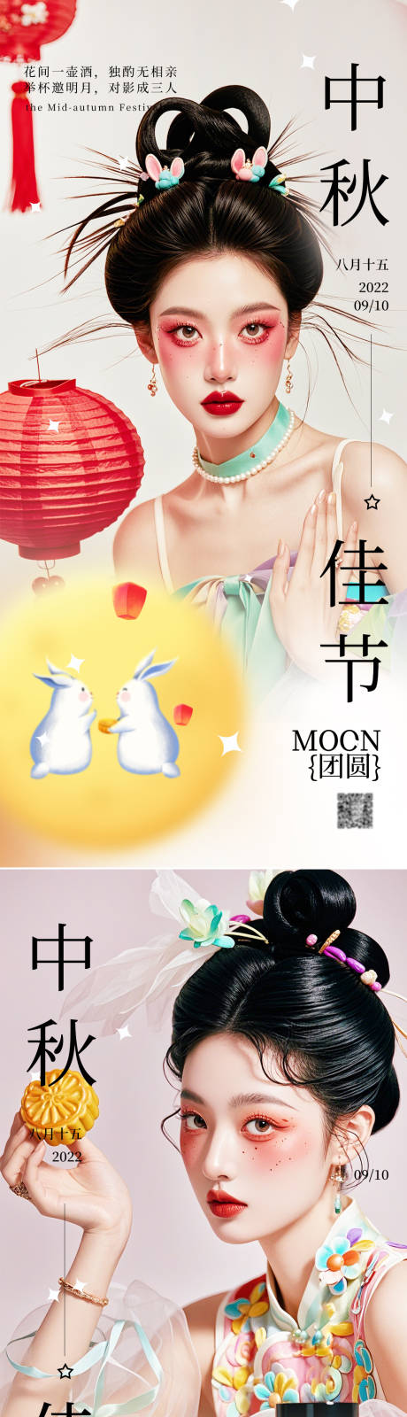 源文件下载【中秋节节日移动端海报】编号：75140026022694556