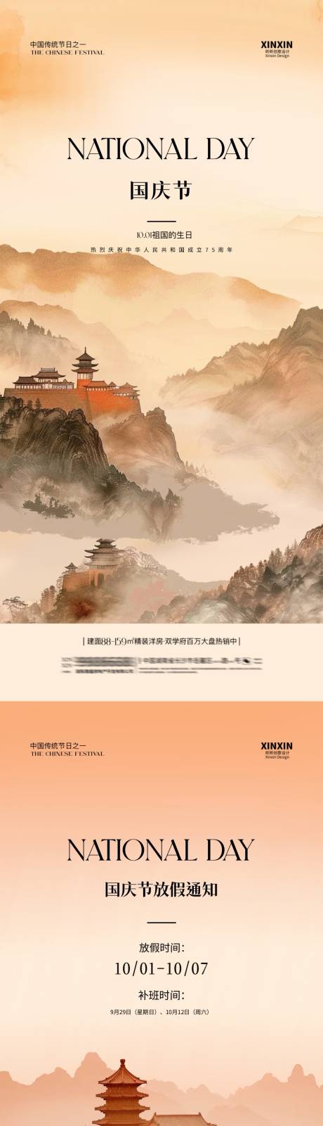 源文件下載【國慶節中式插畫海報】編號：80250026293251824