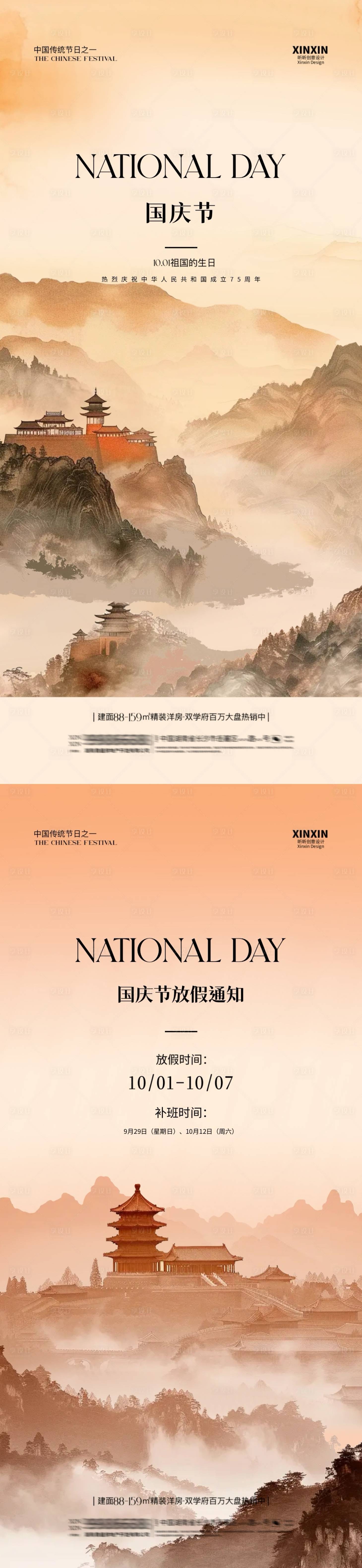 源文件下载【享设计】搜索编号：80250026293251824【国庆节中式插画海报】