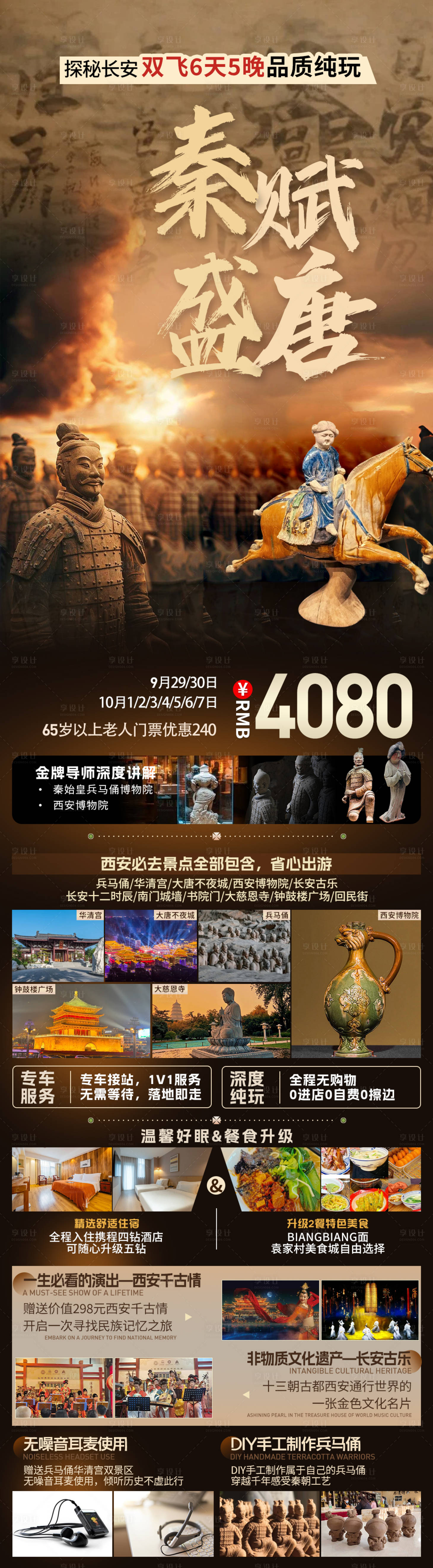 源文件下载【秦赋盛唐旅游长图海报】编号：69720026494871266
