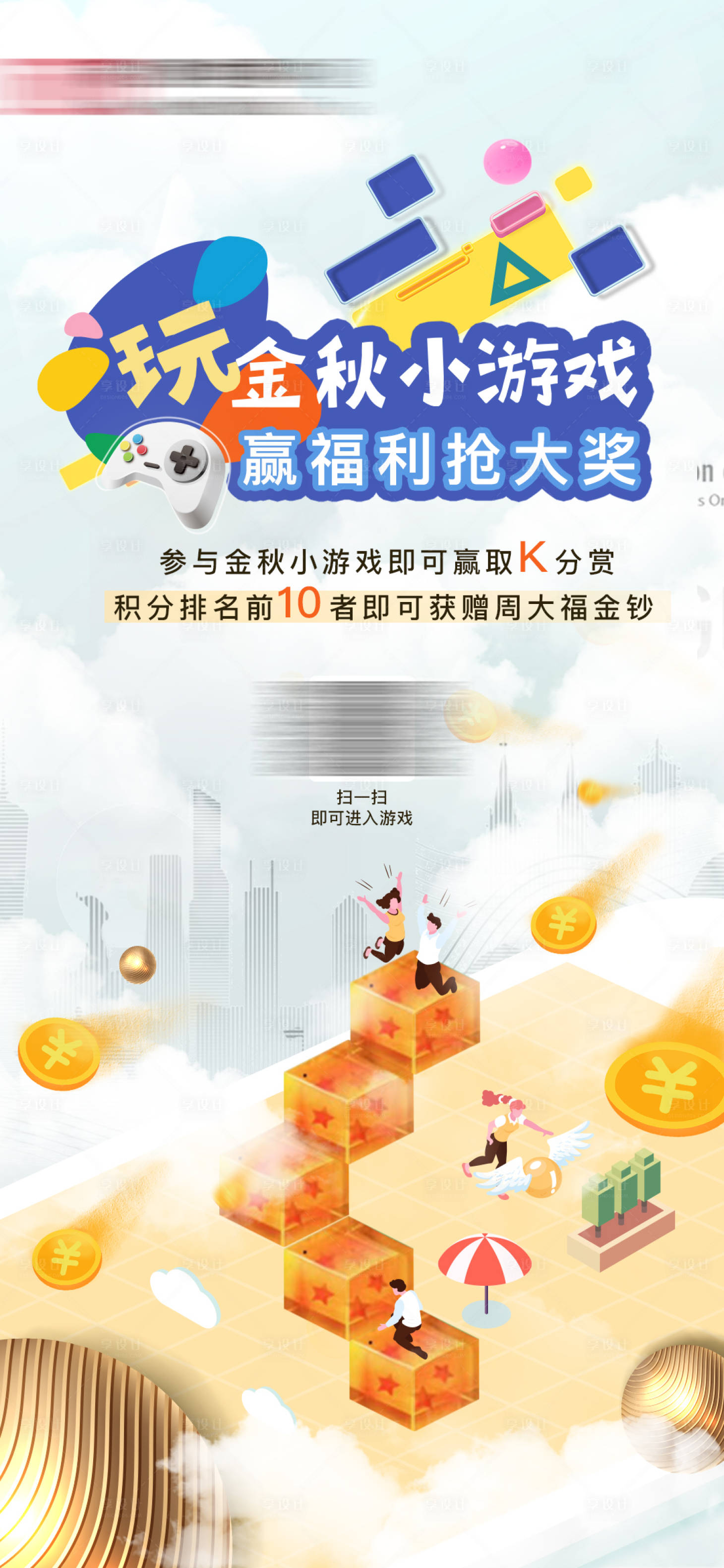 源文件下载【享设计】搜索编号：59480026301485150【金秋小游戏】