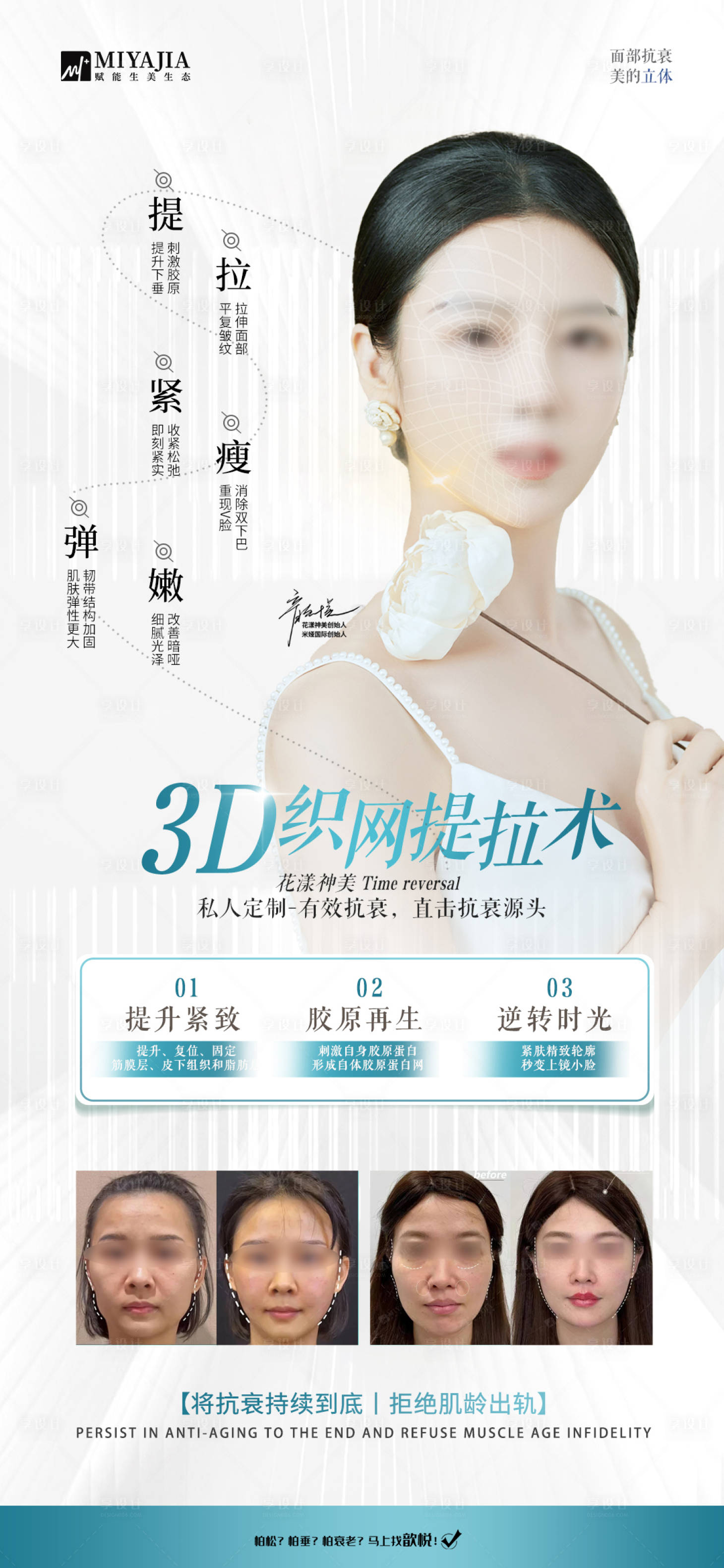 源文件下载【享设计】搜索编号：19580026021758830【面部抗衰线雕提升海报】