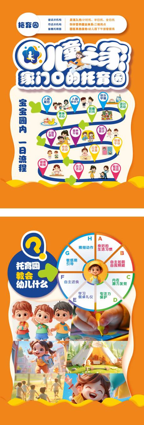 源文件下載【享設(shè)計】搜索編號：96770026438711811【兒童拖育園招生DM單頁】