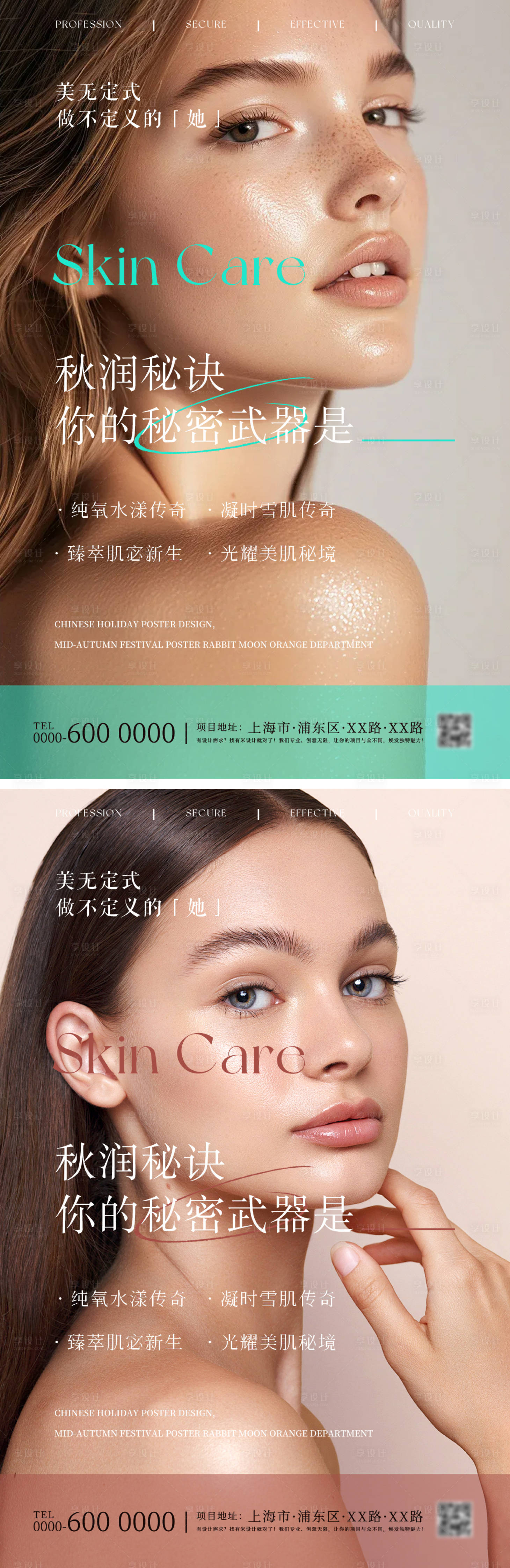 源文件下載【享設計】搜索編號：12510026234535790【美業醫美早安圖系列海報】