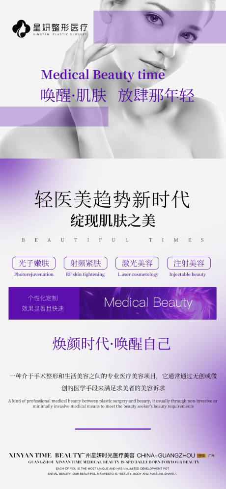 源文件下載【享設計】搜索編號：82490026467819136【醫美項目簡約海報】