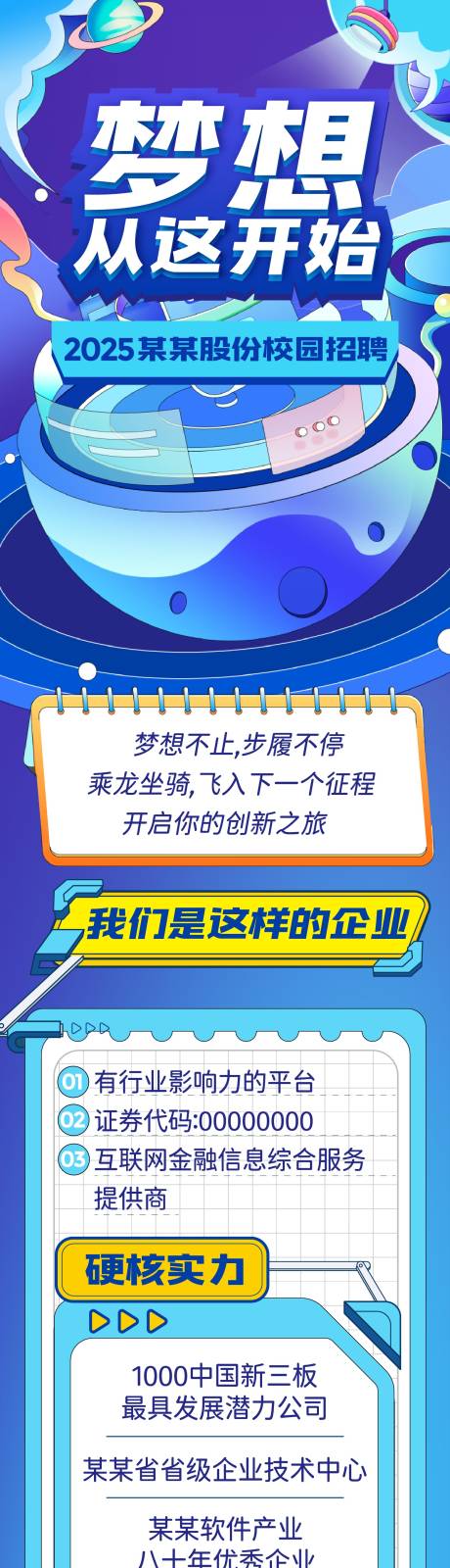 源文件下载【享设计】搜索编号：66020026250894400【校招长图】