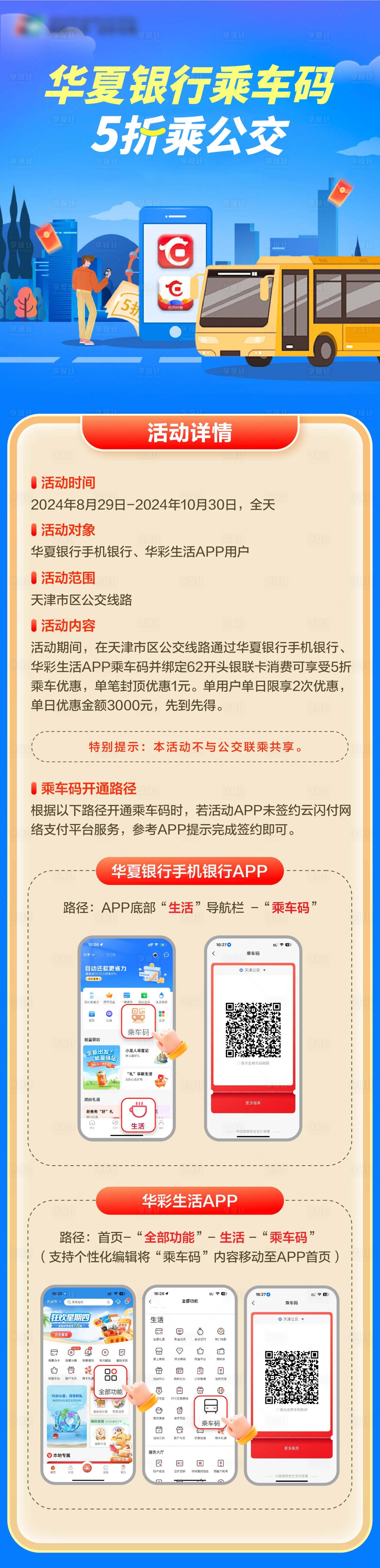 源文件下载【5折乘公交】编号：75400026049741050